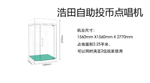迷你ktv房參數(shù)間