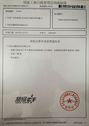 迷你ktv商標(biāo)