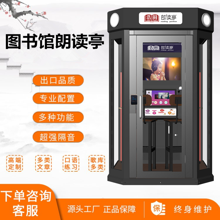 朗讀亭 朗讀亭
